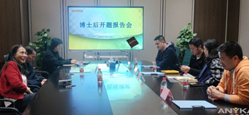 征途国际博士后创新实践基地首位进站博士后开题报告会顺利举行