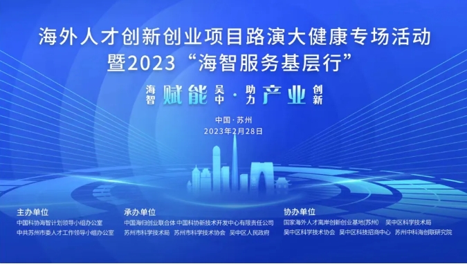 年度首场!“海智服务基层行”走进吴中! 年度首场!“海智服务基层行”走进吴中!