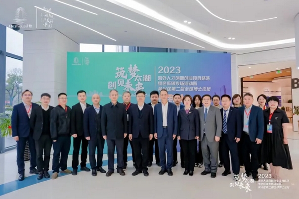 海外人才创新创业项目路演绿色低碳专场活动暨“筑梦太湖 创见未来”吴兴区第二届全球博士论坛成功举办 海外人才创新创业项目路演绿色低碳专场活动暨“筑梦太湖 创见未来”吴兴区第二届全球博士论坛成功举办