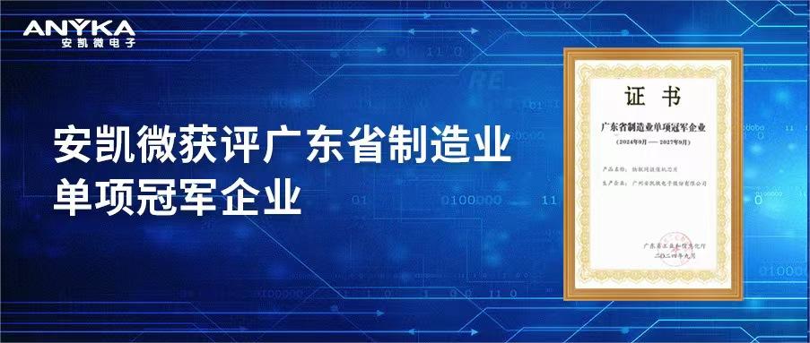 征途国际获评广东省制造业单项冠军企业