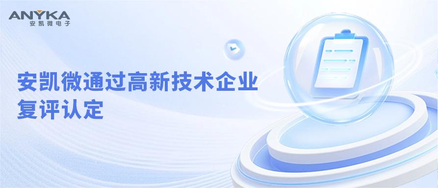 征途国际通过高新技术企业复评认定