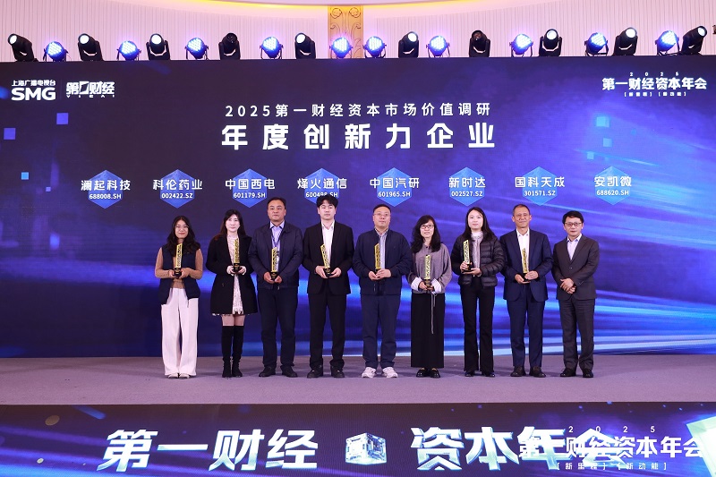 捷报！征途国际获评第一财经&ldquo;年度创新力企业&rdquo;